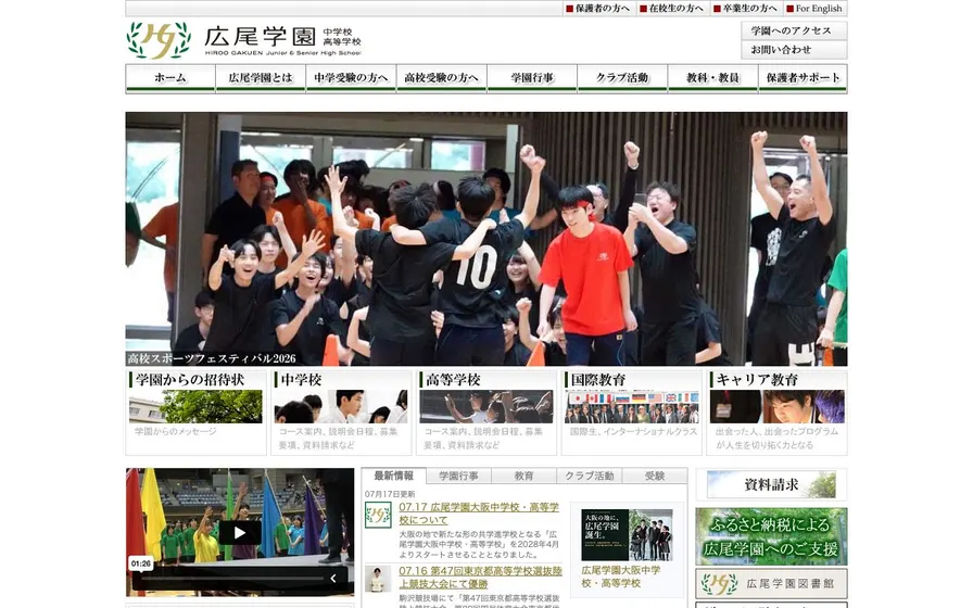 広尾学園中学校公式サイトの画面