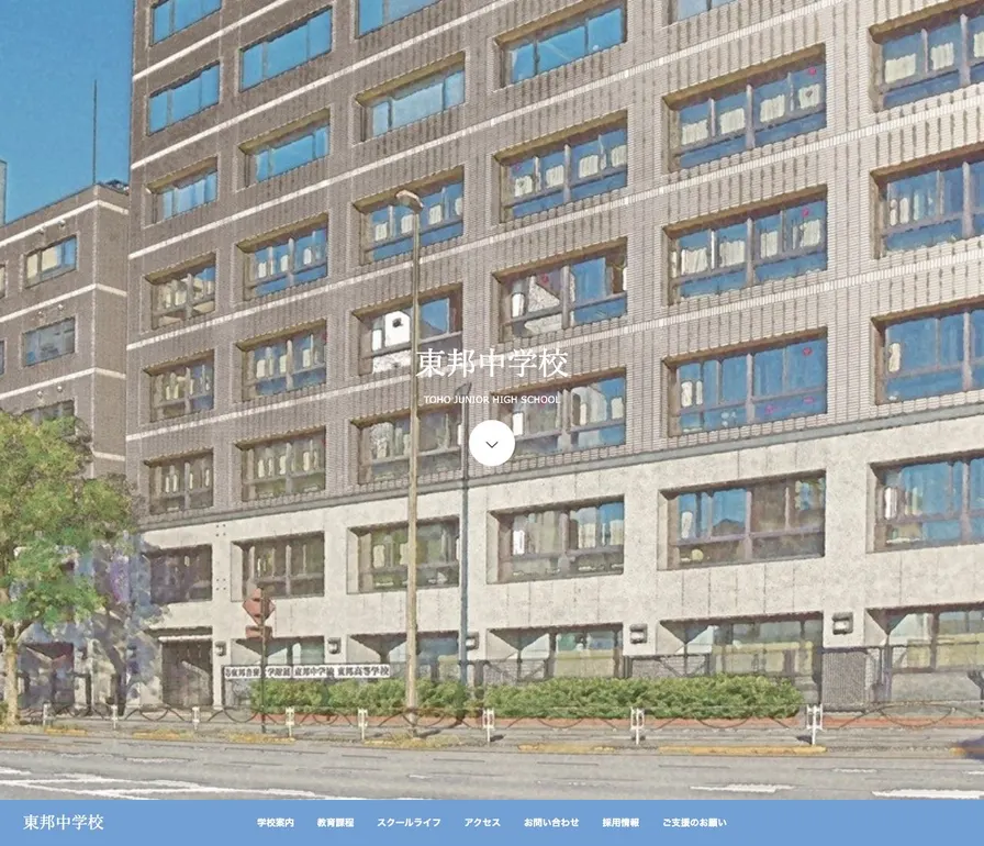 東邦音楽大学附属東邦中学校公式サイトの画面