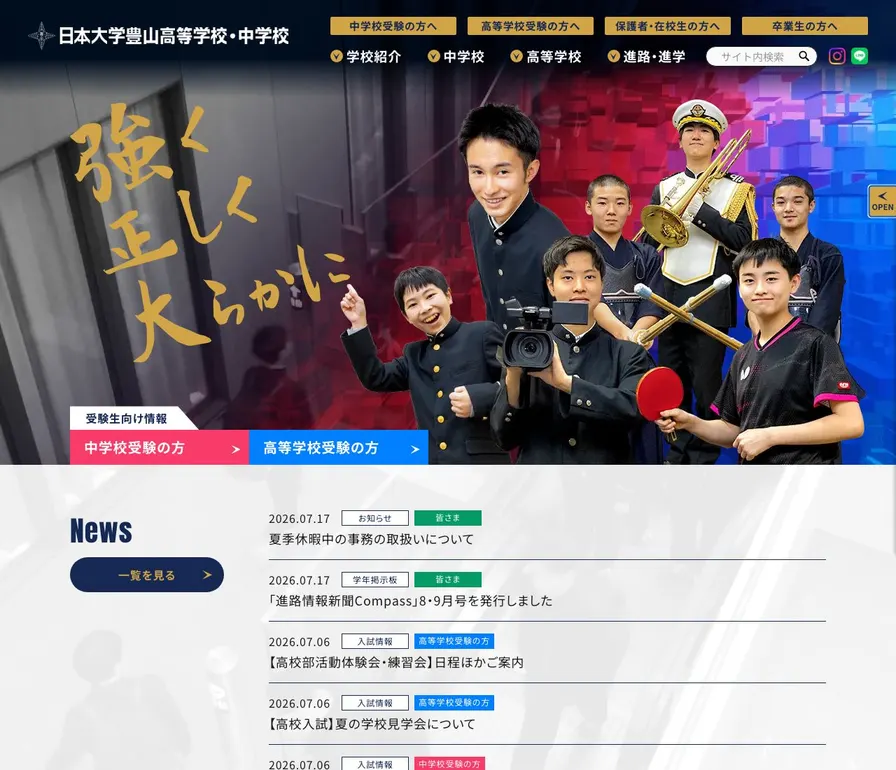 日本大学豊山中学校公式サイトの画面