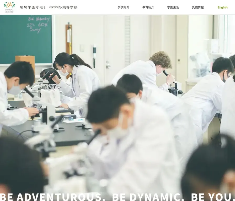 広尾学園小石川中学校公式サイトの画面