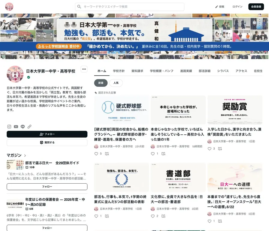 日本大学第一中学校公式サイトの画面