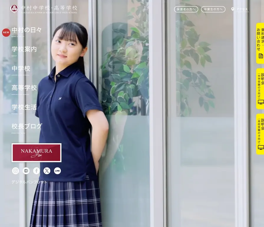 中村中学校公式サイトの画面