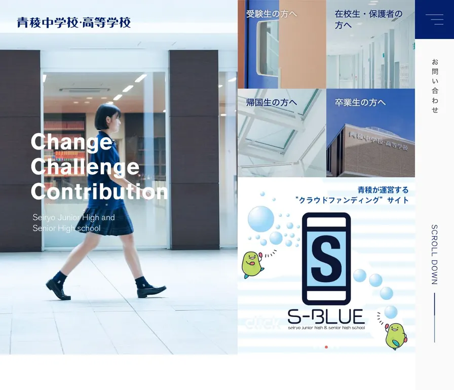 青稜中学校公式サイトの画面