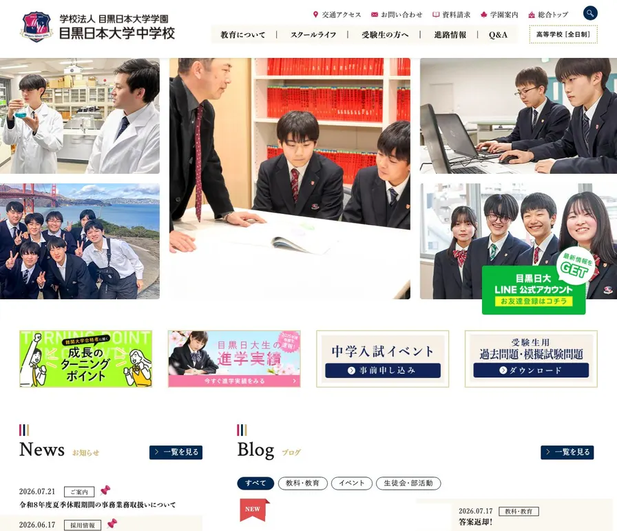 目黒日本大学中学校公式サイトの画面