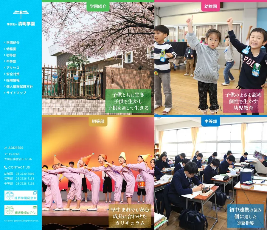 清明学園中学校公式サイトの画面