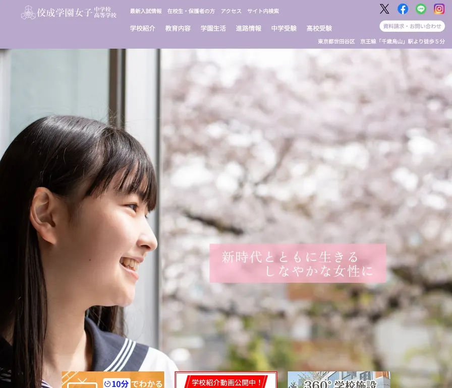 佼成学園女子中学校公式サイトの画面