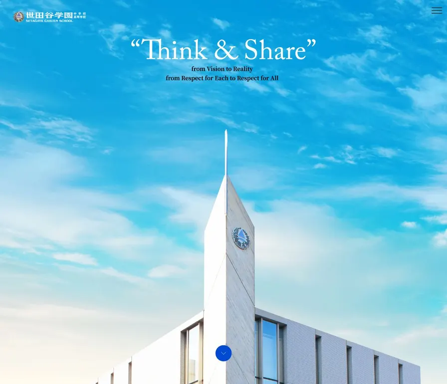 世田谷学園中学校公式サイトの画面
