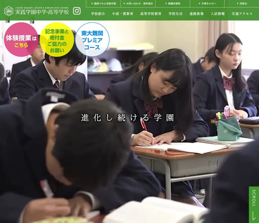 実践学園中学校公式サイトの画面