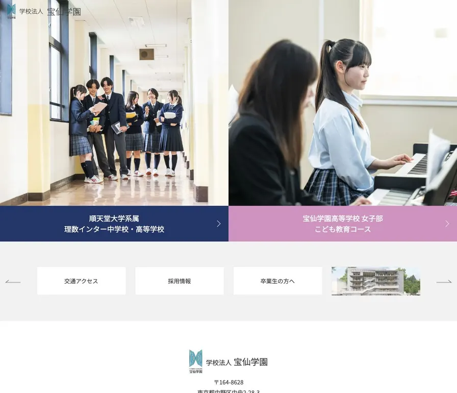 宝仙学園中学校公式サイトの画面