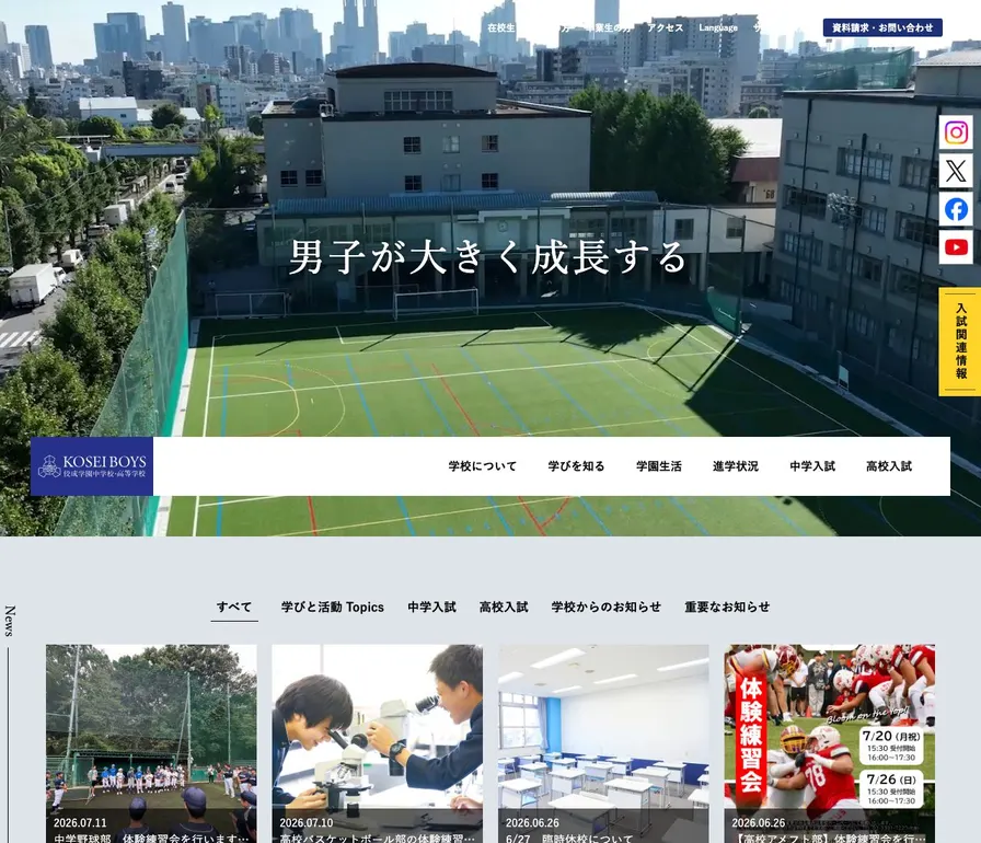 佼成学園中学校公式サイトの画面