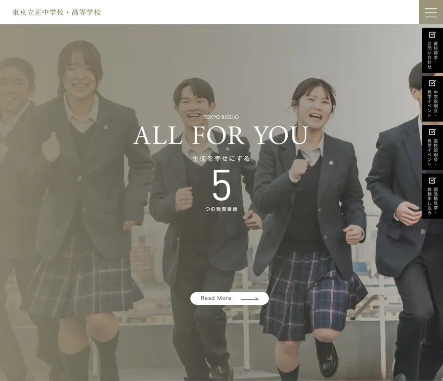 東京立正中学校公式サイトの画面