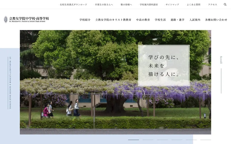 立教女学院中学校公式サイトの画面