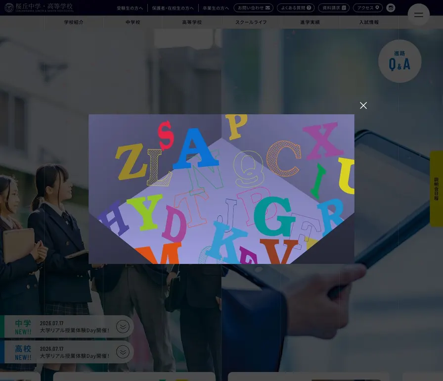 桜丘中学校公式サイトの画面