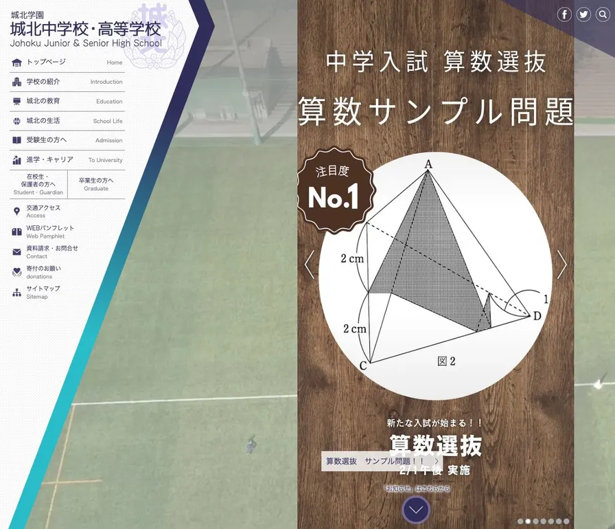 城北中学校公式サイトの画面