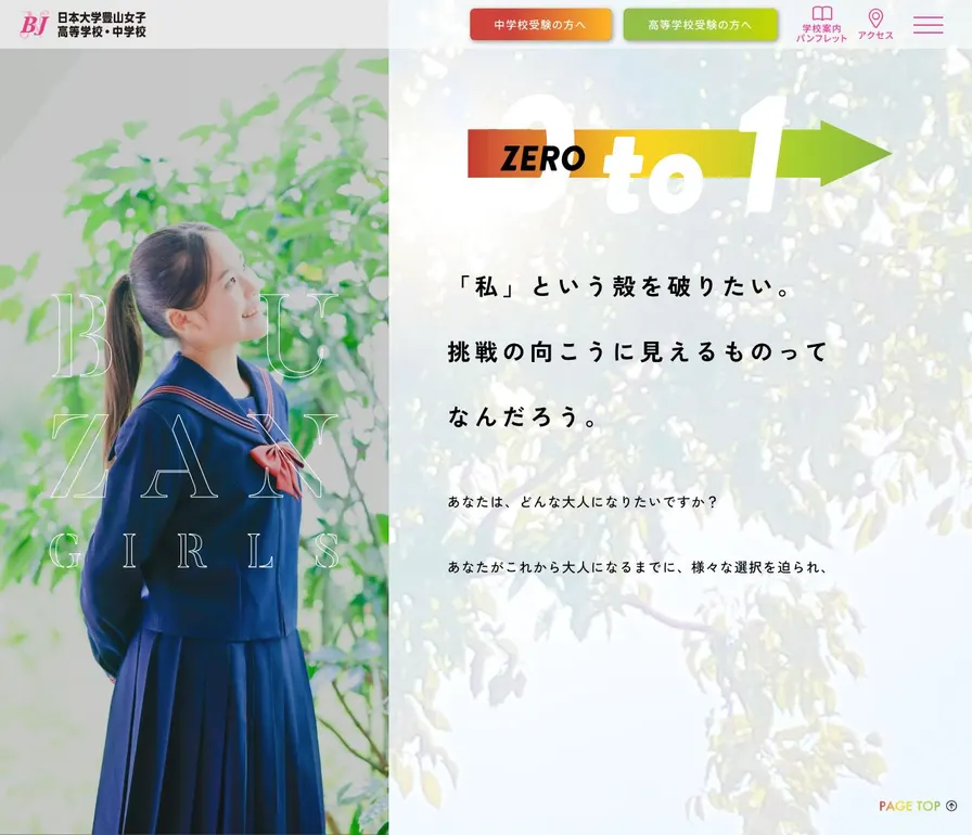 日本大学豊山女子中学校公式サイトの画面