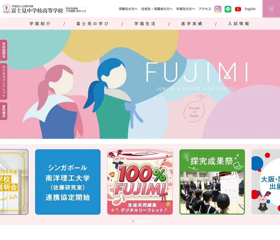 富士見中学校公式サイトの画面