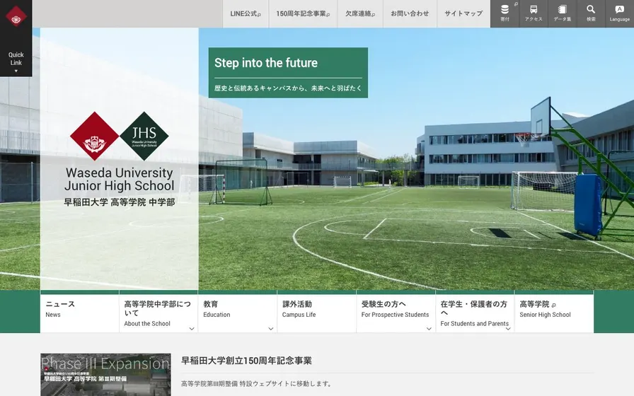早稲田大学高等学院中学部公式サイトの画面