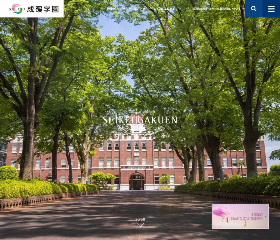 成蹊中学校公式サイトの画面