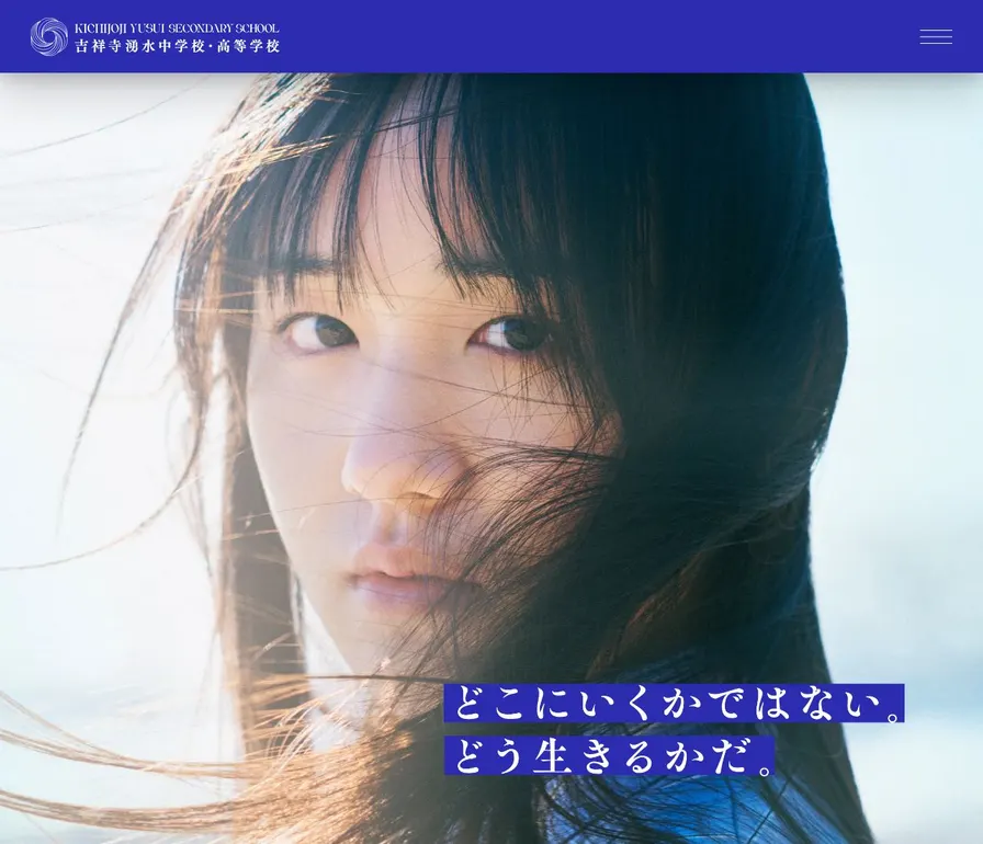 藤村女子中学校公式サイトの画面