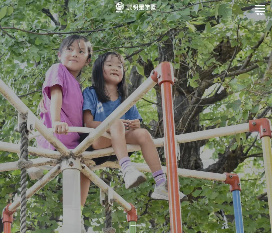 明星学園中学校公式サイトの画面