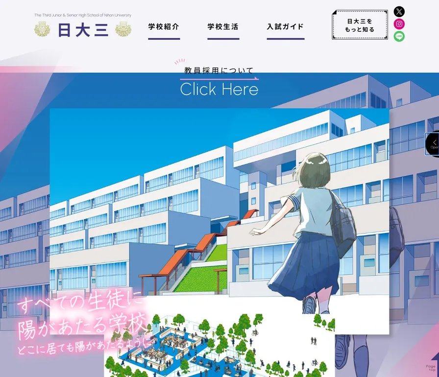 日本大学第三中学校公式サイトの画面