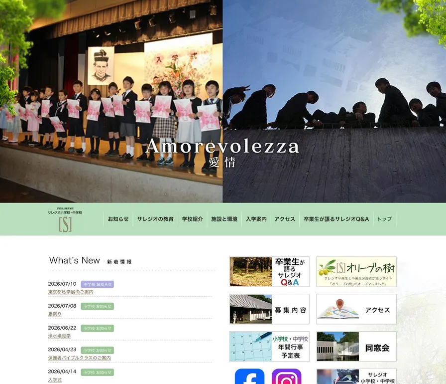 サレジオ中学校公式サイトの画面