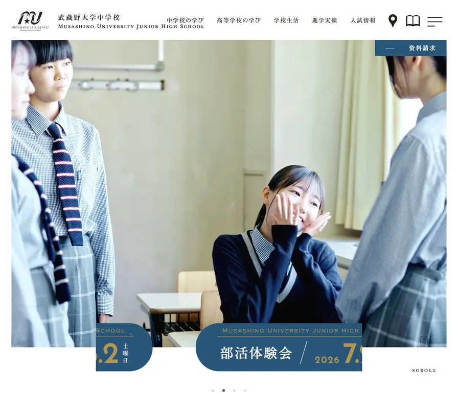 武蔵野大学中学校公式サイトの画面