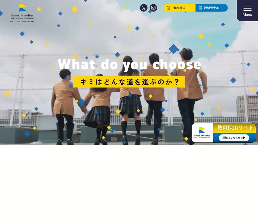 東京女子学院中学校公式サイトの画面