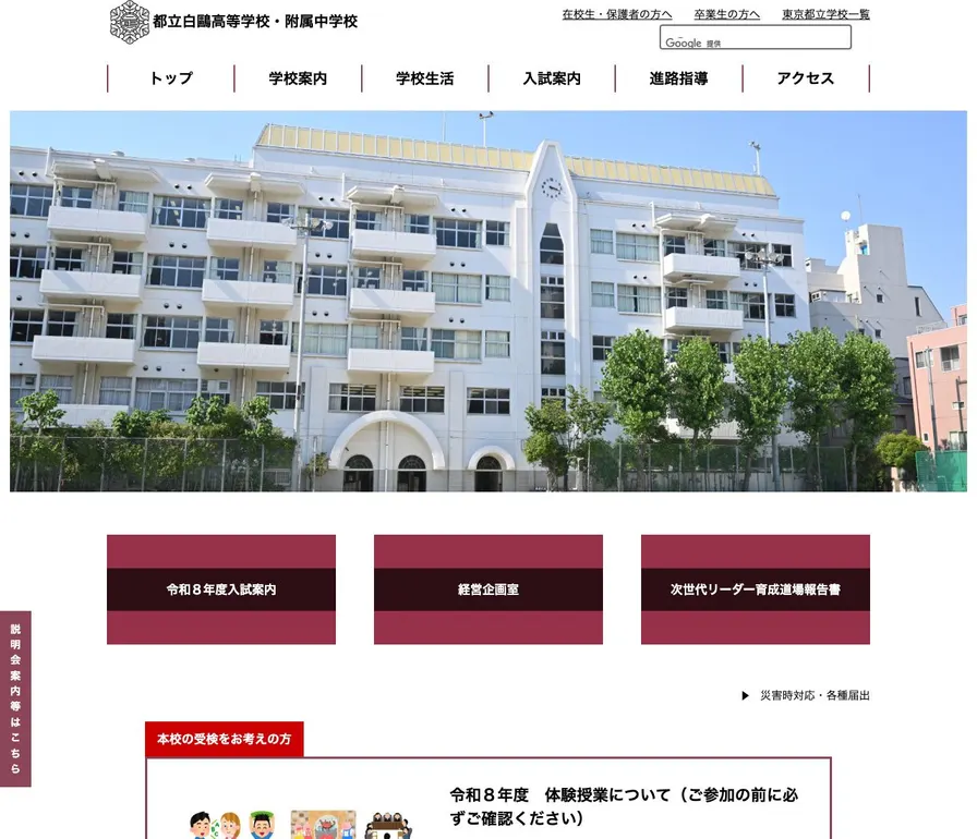 白鷗高等学校附属中学校公式サイトの画面
