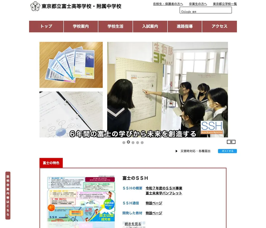 富士高等学校附属中学校公式サイトの画面