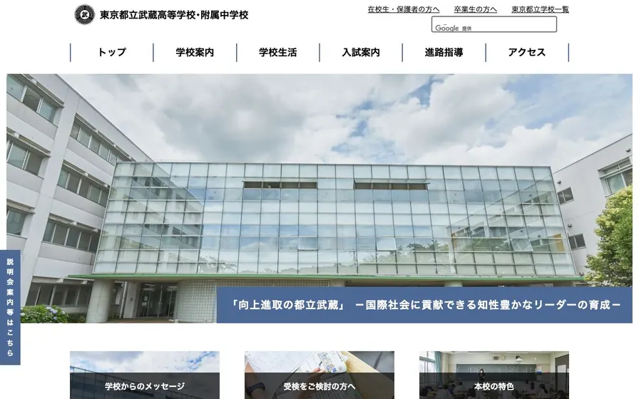 武蔵高等学校附属中学校公式サイトの画面