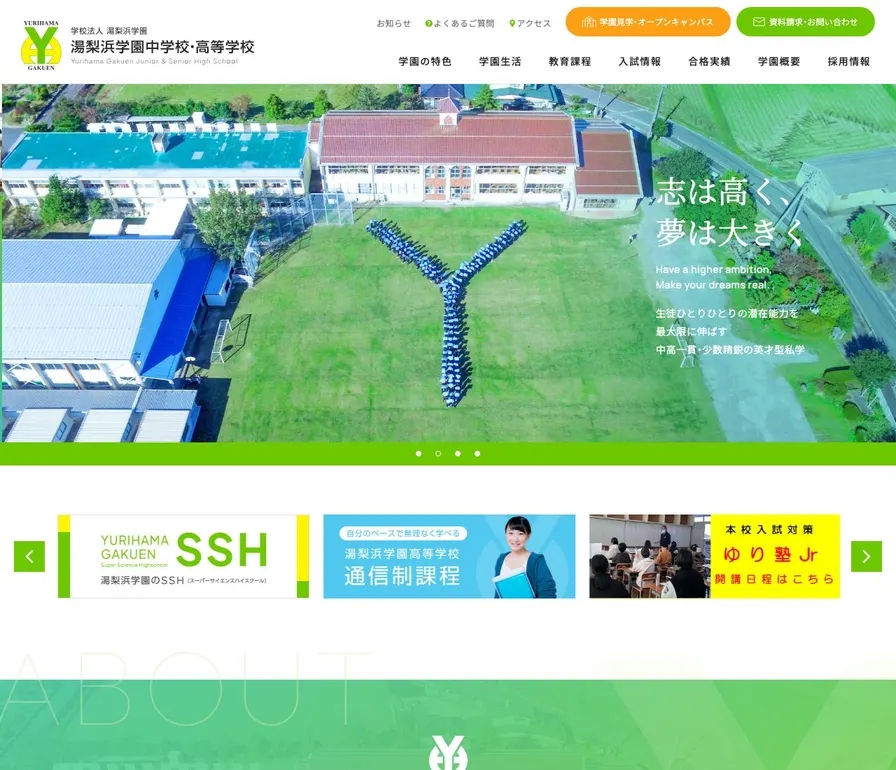 湯梨浜学園中学校公式サイトの画面