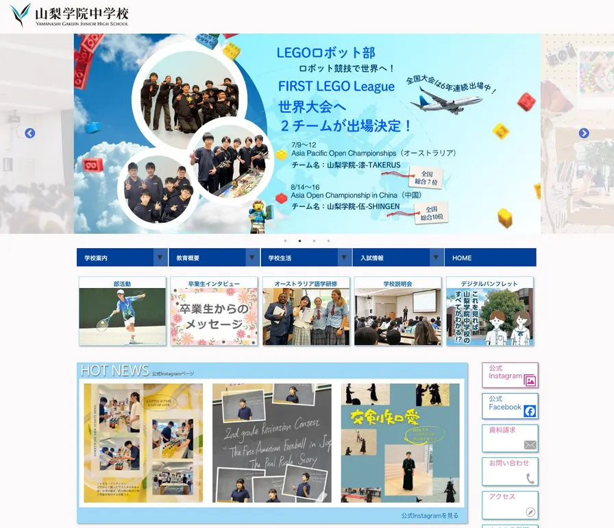 山梨学院中学校公式サイトの画面