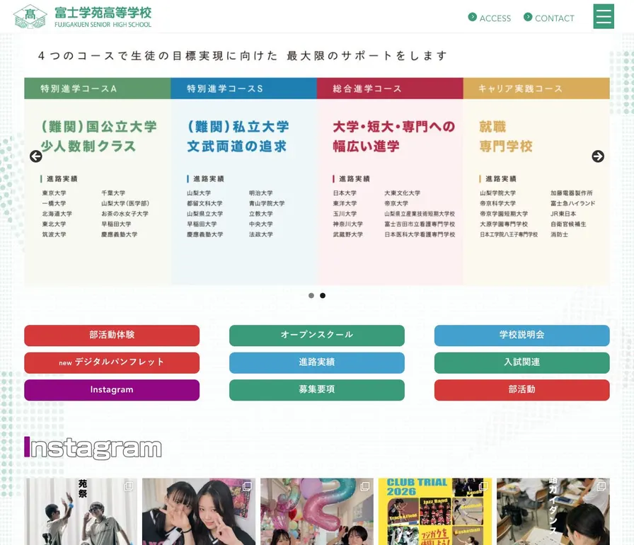 富士学苑中学校公式サイトの画面