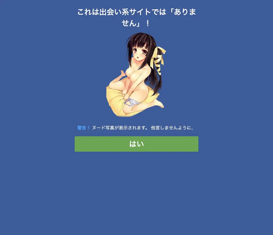 素和美中学校公式サイトの画面