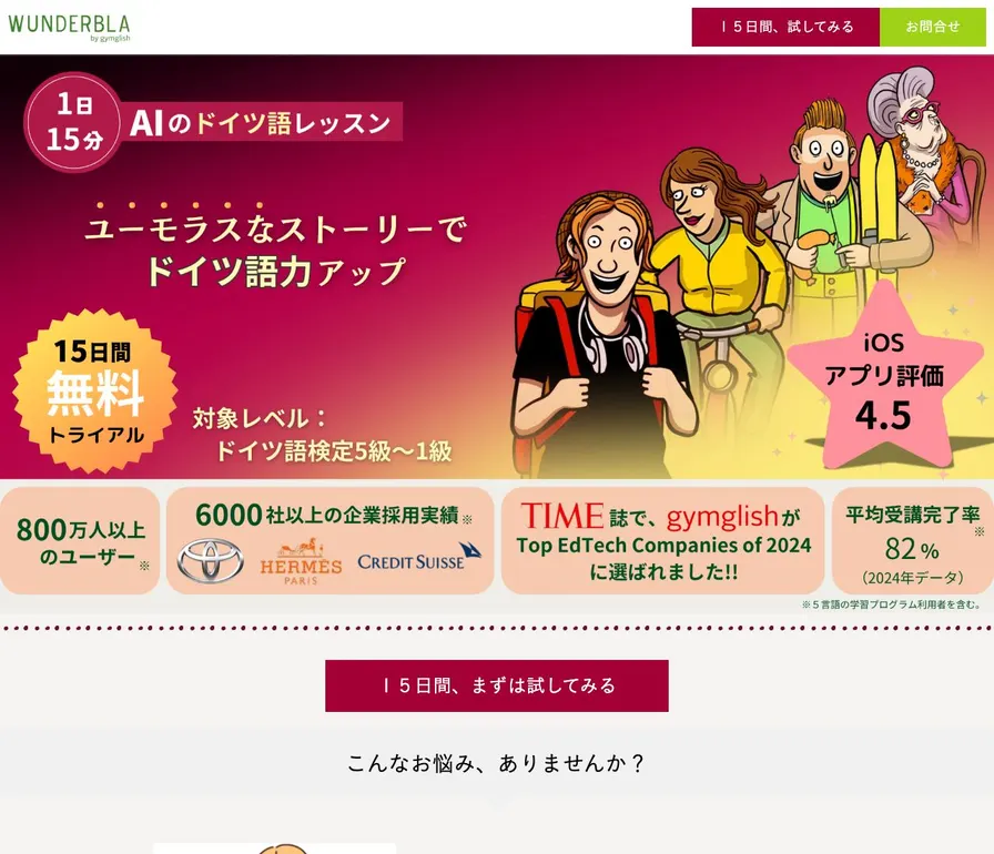 Wunderbla ドイツ語学習公式サイトの画面