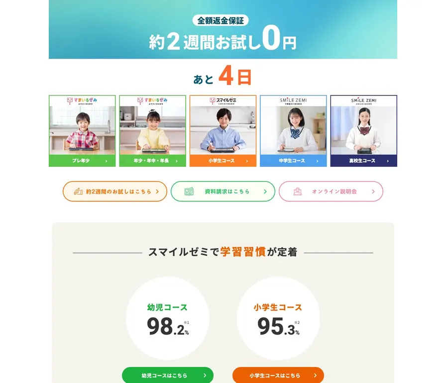スマイルゼミ ENGLISH公式サイトの画面