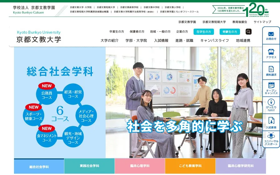 京都文教大学公式サイトの画面