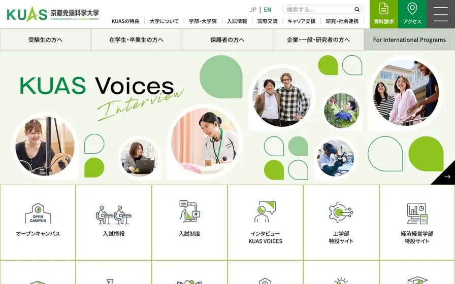 京都先端科学大学公式サイトの画面