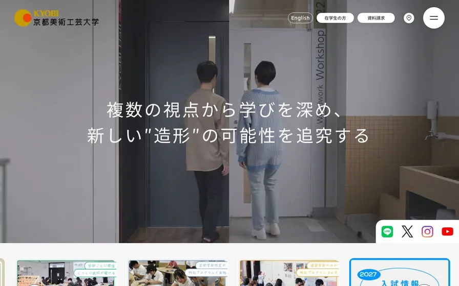 京都美術工芸大学公式サイトの画面
