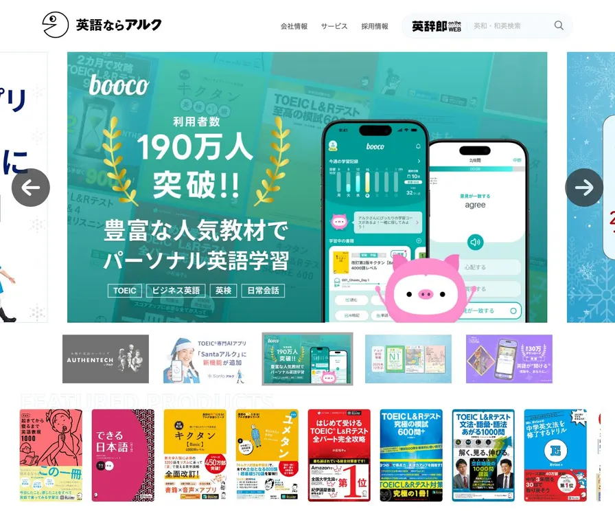 アルク語学講座・教材公式サイトの画面