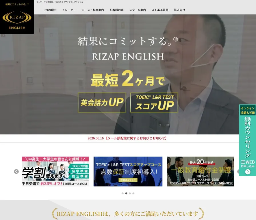RIZAP イングリッシュ公式サイトの画面