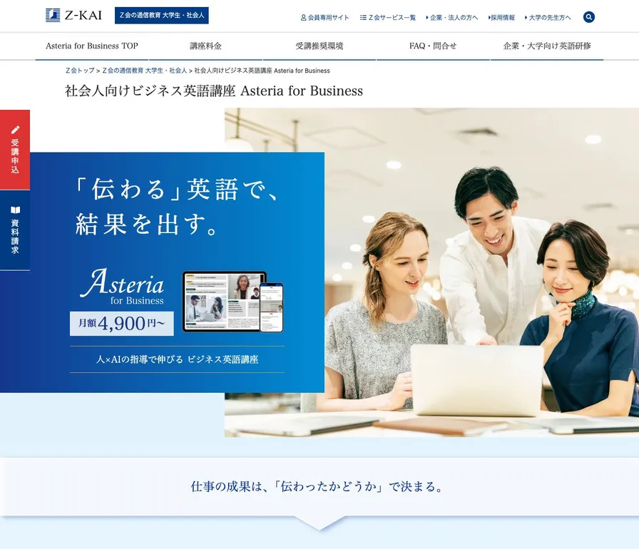 Asteria for Business / Adaptie公式サイトの画面