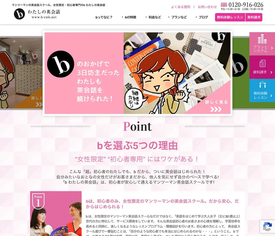 b わたしの英会話公式サイトの画面