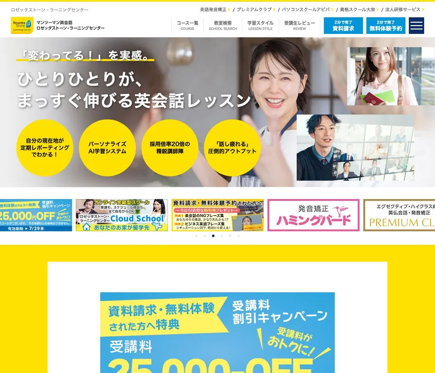 ロゼッタストーン・ラーニングセンター公式サイトの画面