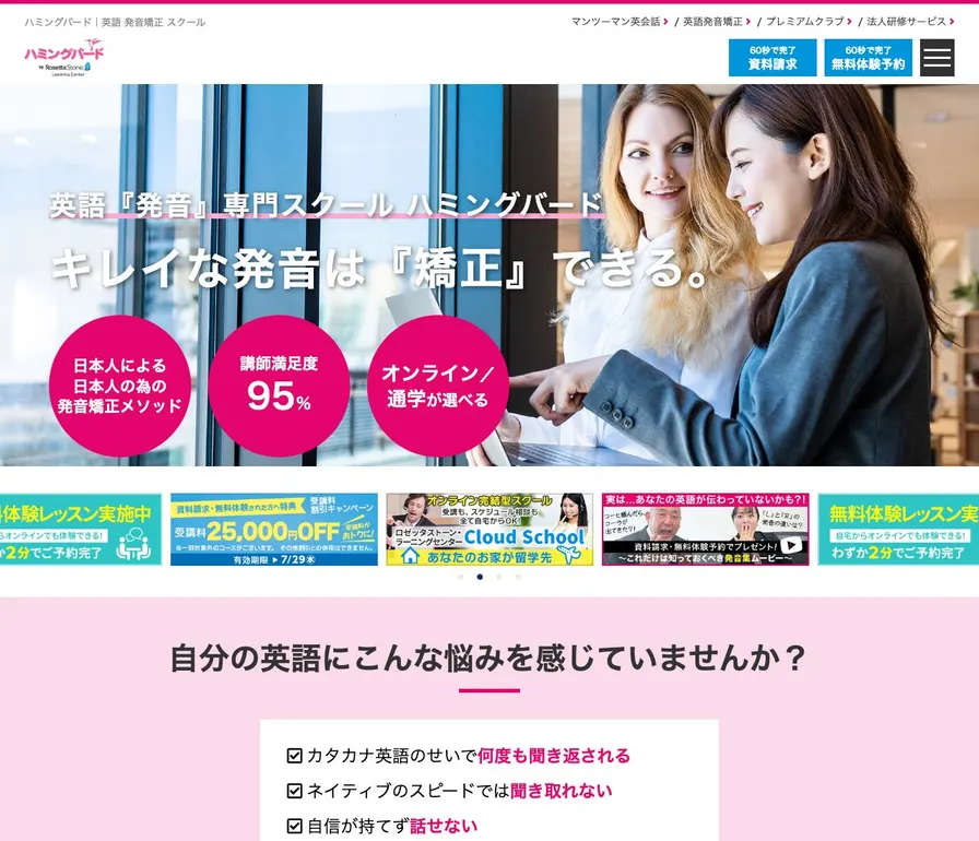 ハミングバード公式サイトの画面