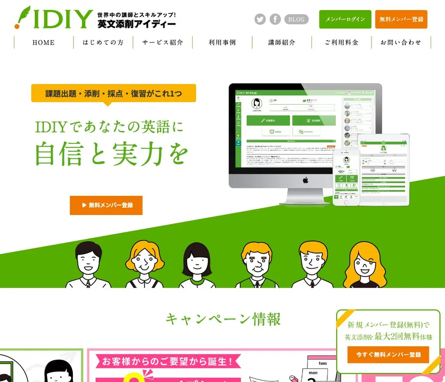 アイディー公式サイトの画面