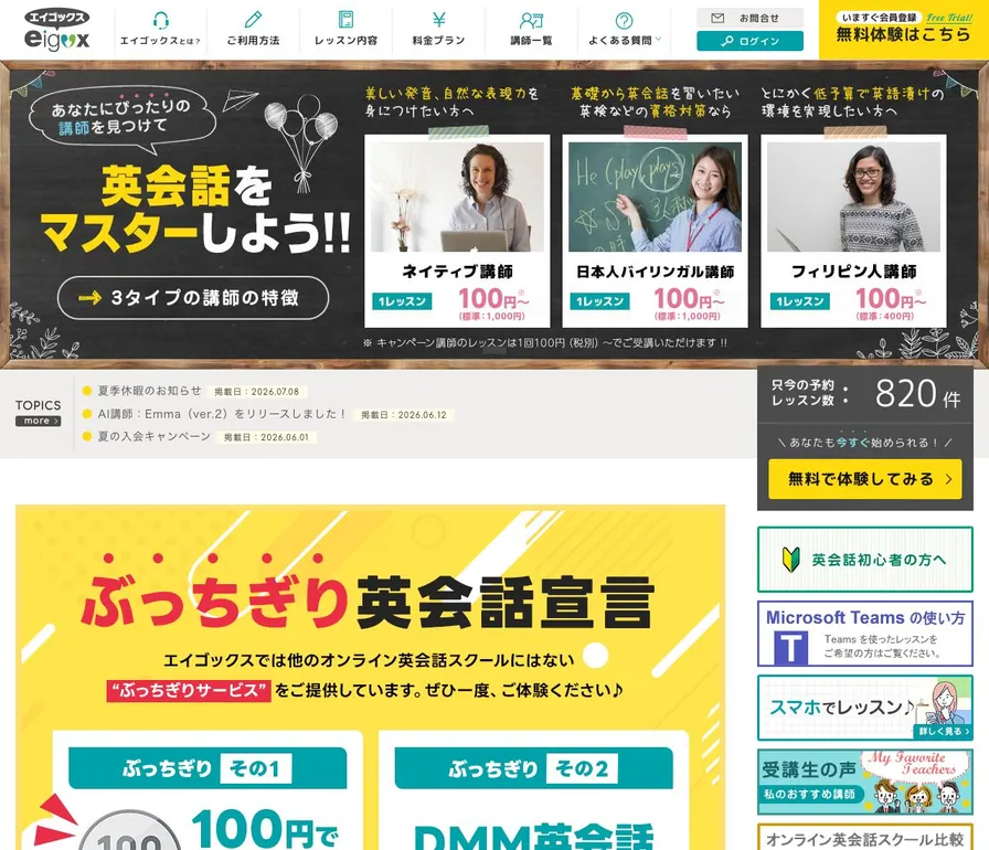 エイゴックス公式サイトの画面