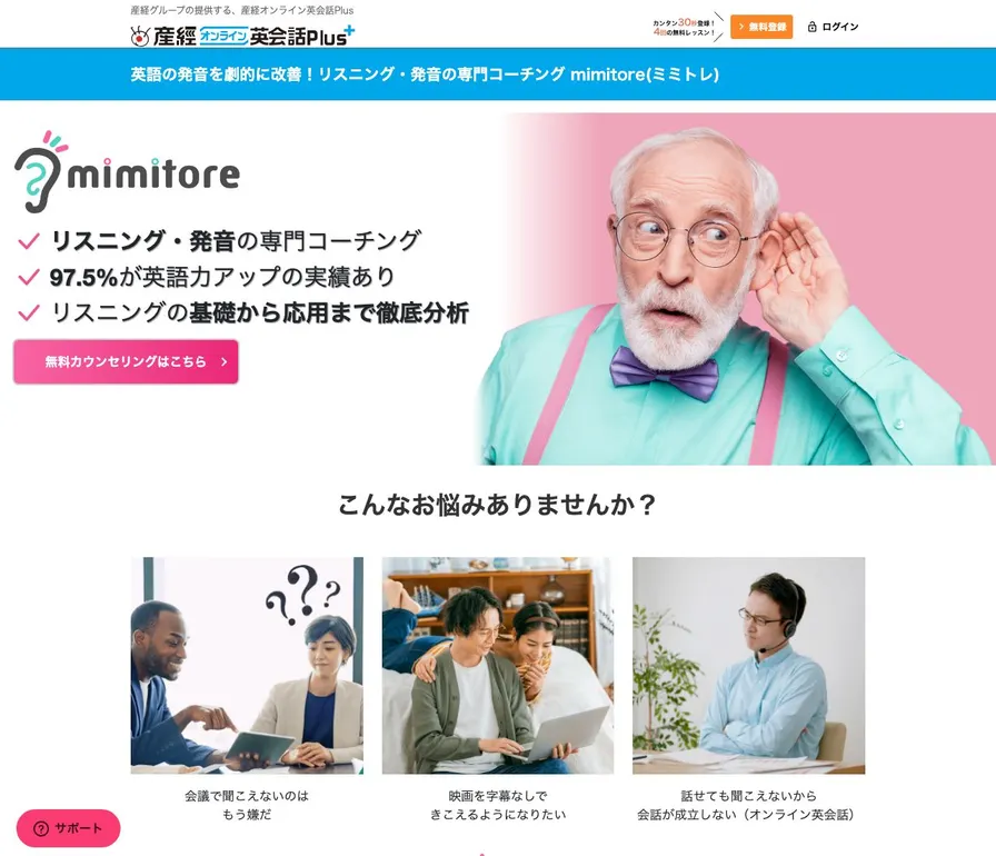 mimitore公式サイトの画面