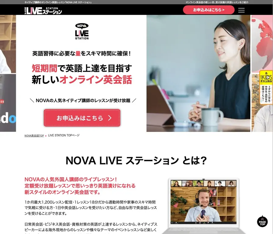 NOVAライブステーション公式サイトの画面